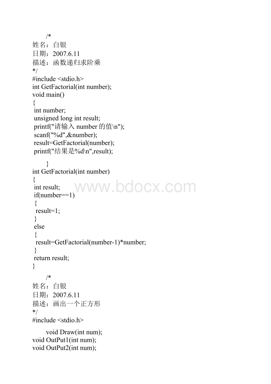 C语言函数练习题.docx_第3页