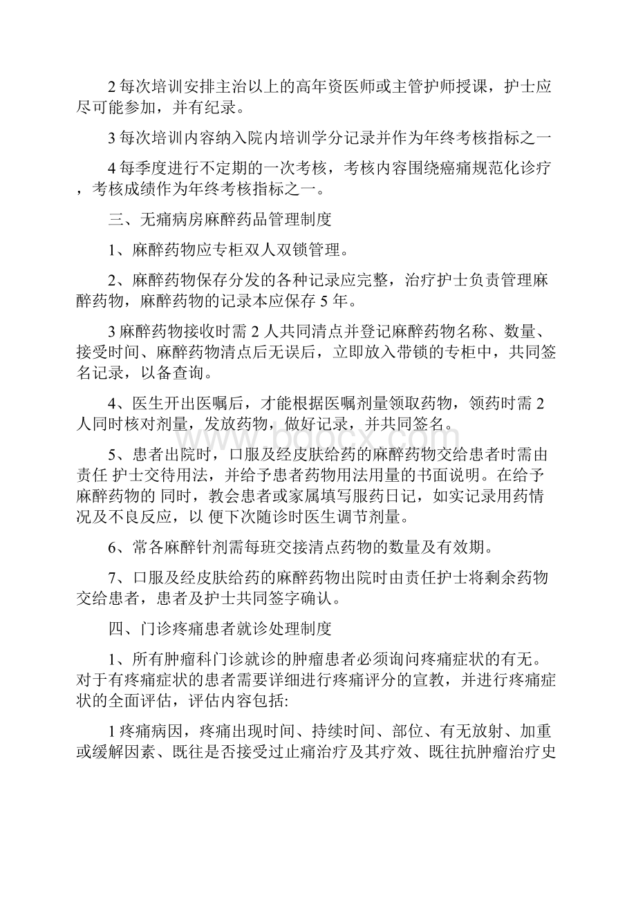 癌痛示范病房相关制度Word文档格式.docx_第3页