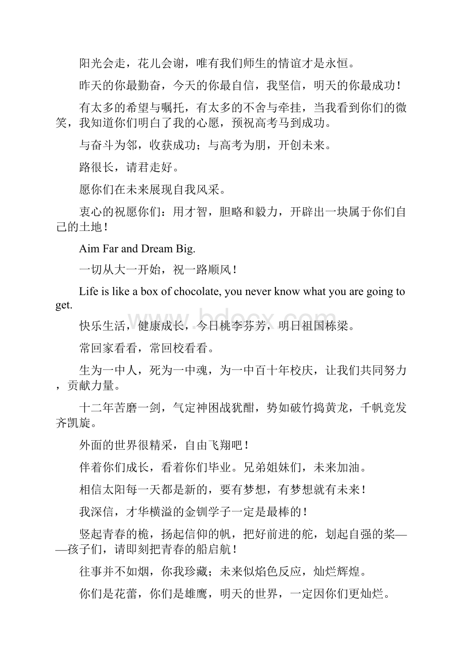 高三毕业演讲教师篇.docx_第3页