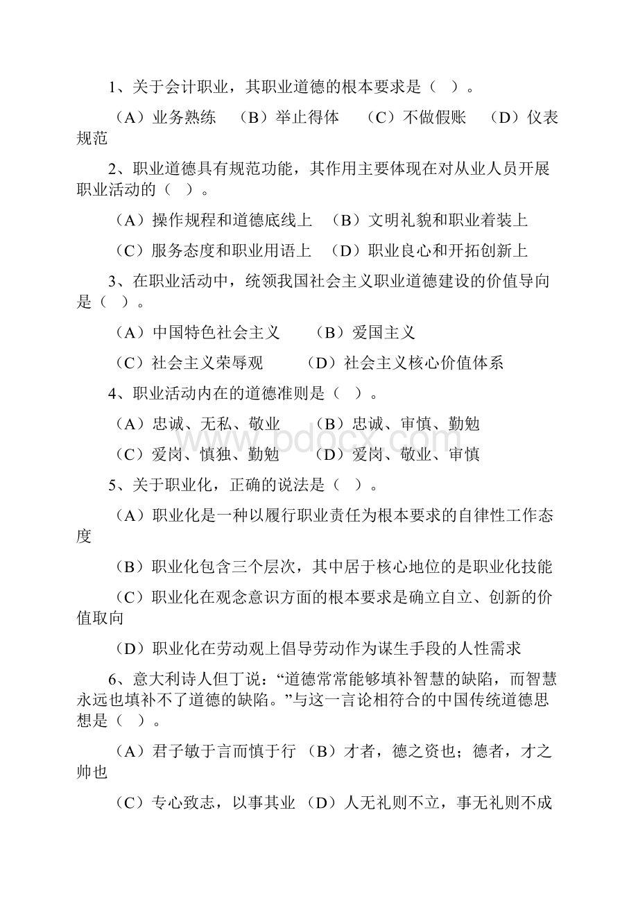 高级人力资源管理师真题及答案Word格式.docx_第3页