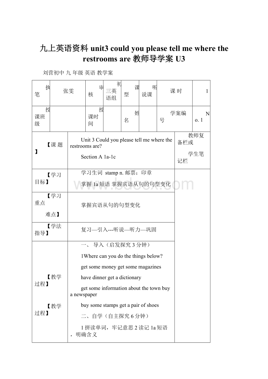 九上英语资料unit3could you please tell mewherethe restrooms are教师导学案U3.docx