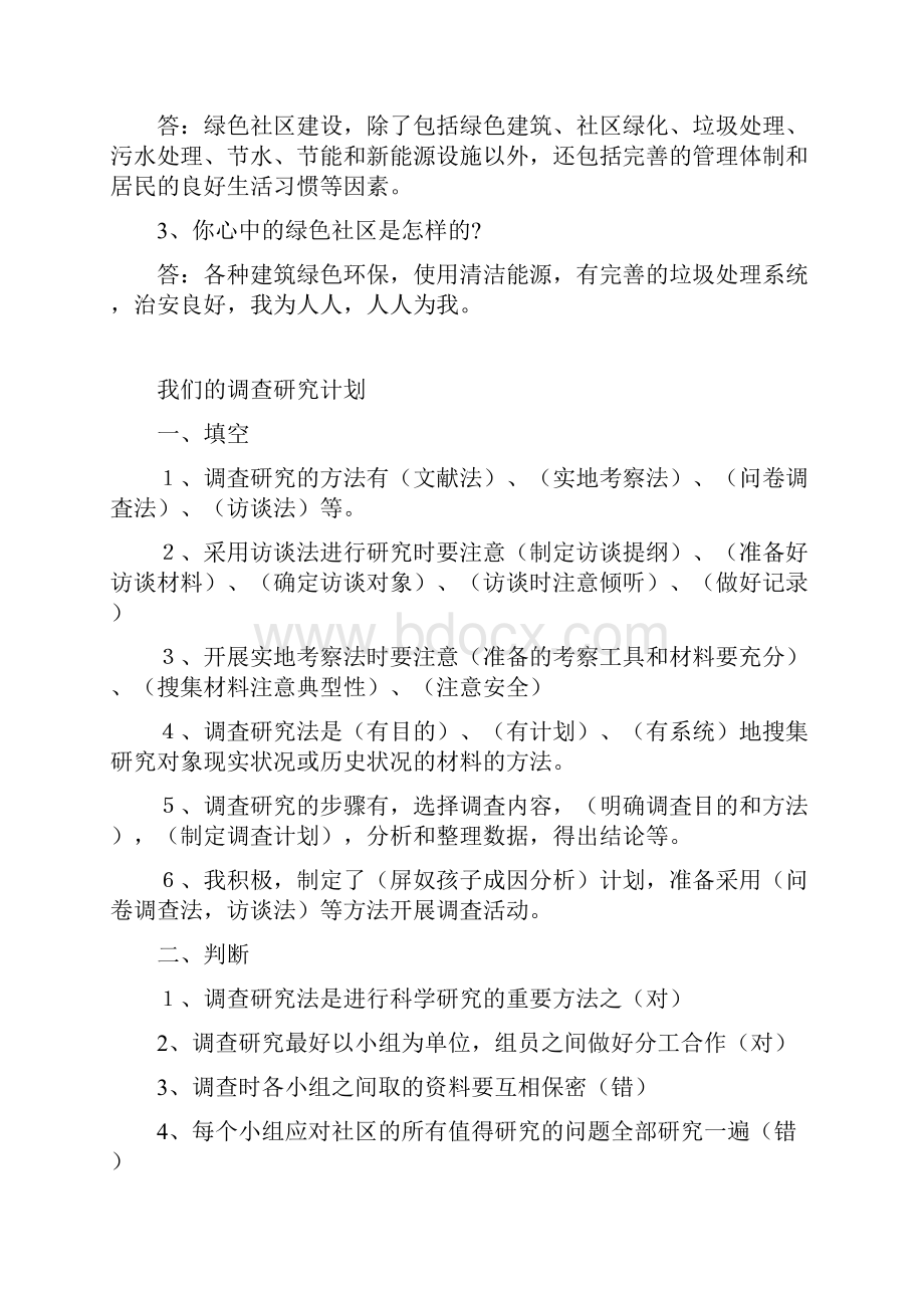 大象版六年级科学下册第二单元练习题带答案Word文档下载推荐.docx_第3页