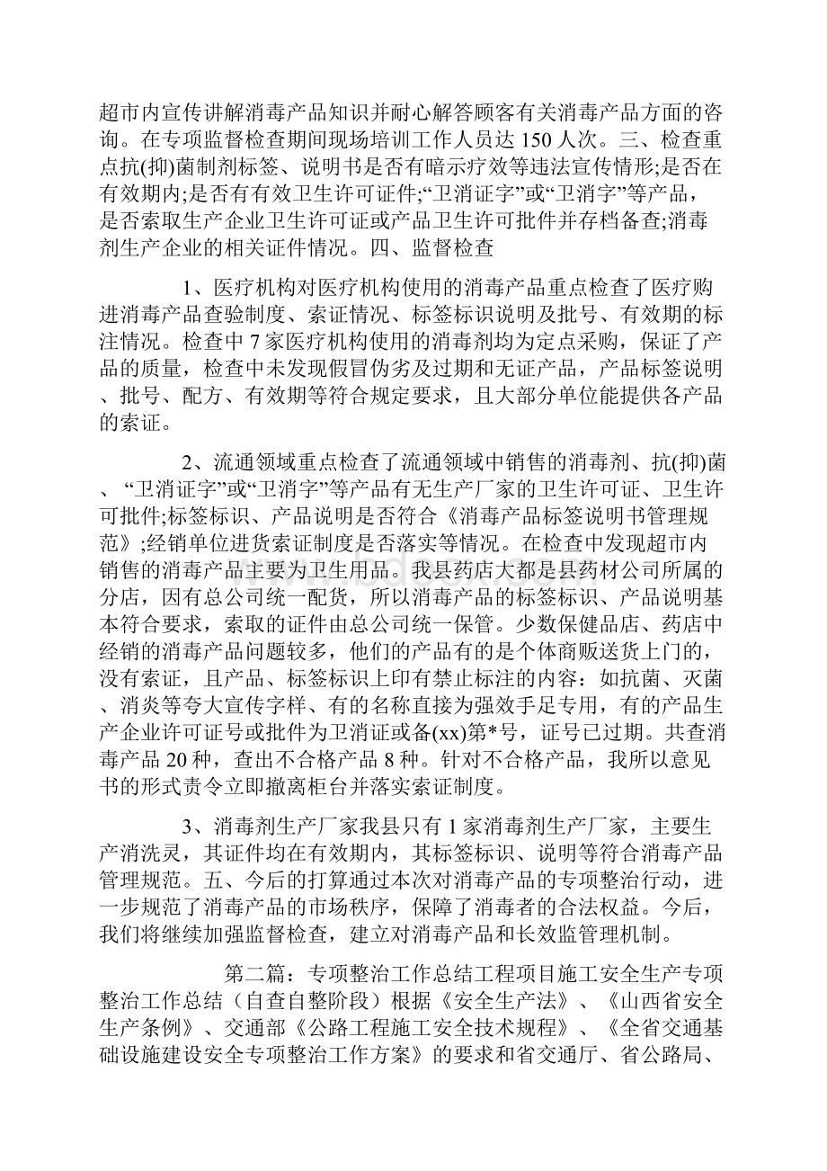 专项整治工作总结.docx_第2页