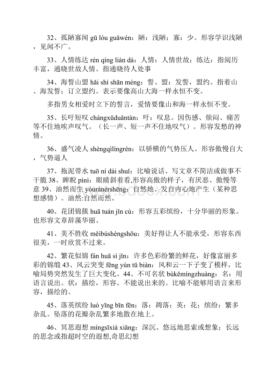 八年级汉字听写大赛考题.docx_第3页