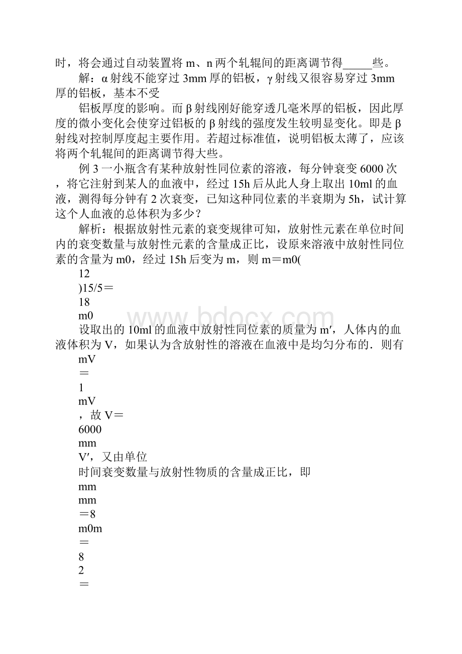 三种天然放射线的性质对比表格Word格式文档下载.docx_第2页