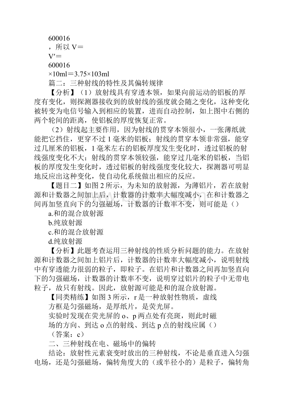 三种天然放射线的性质对比表格Word格式文档下载.docx_第3页