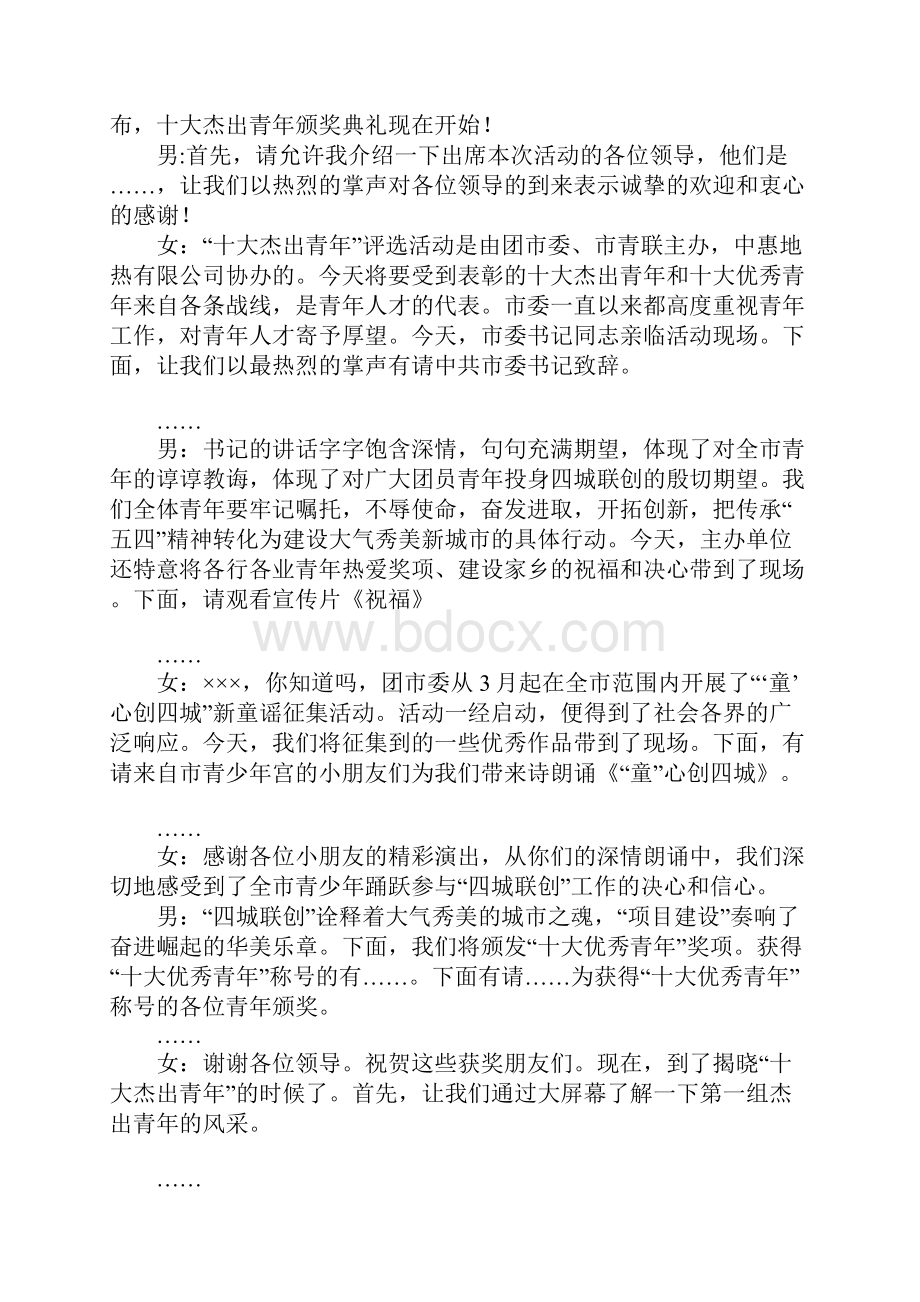 优秀青年颁奖主持词Word文档格式.docx_第2页