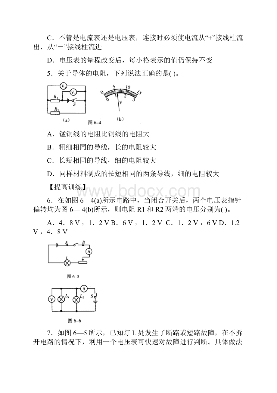 中考电学专题总复习 改版.docx_第3页