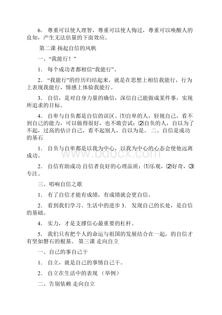 七年级下册政治复习提纲.docx_第2页