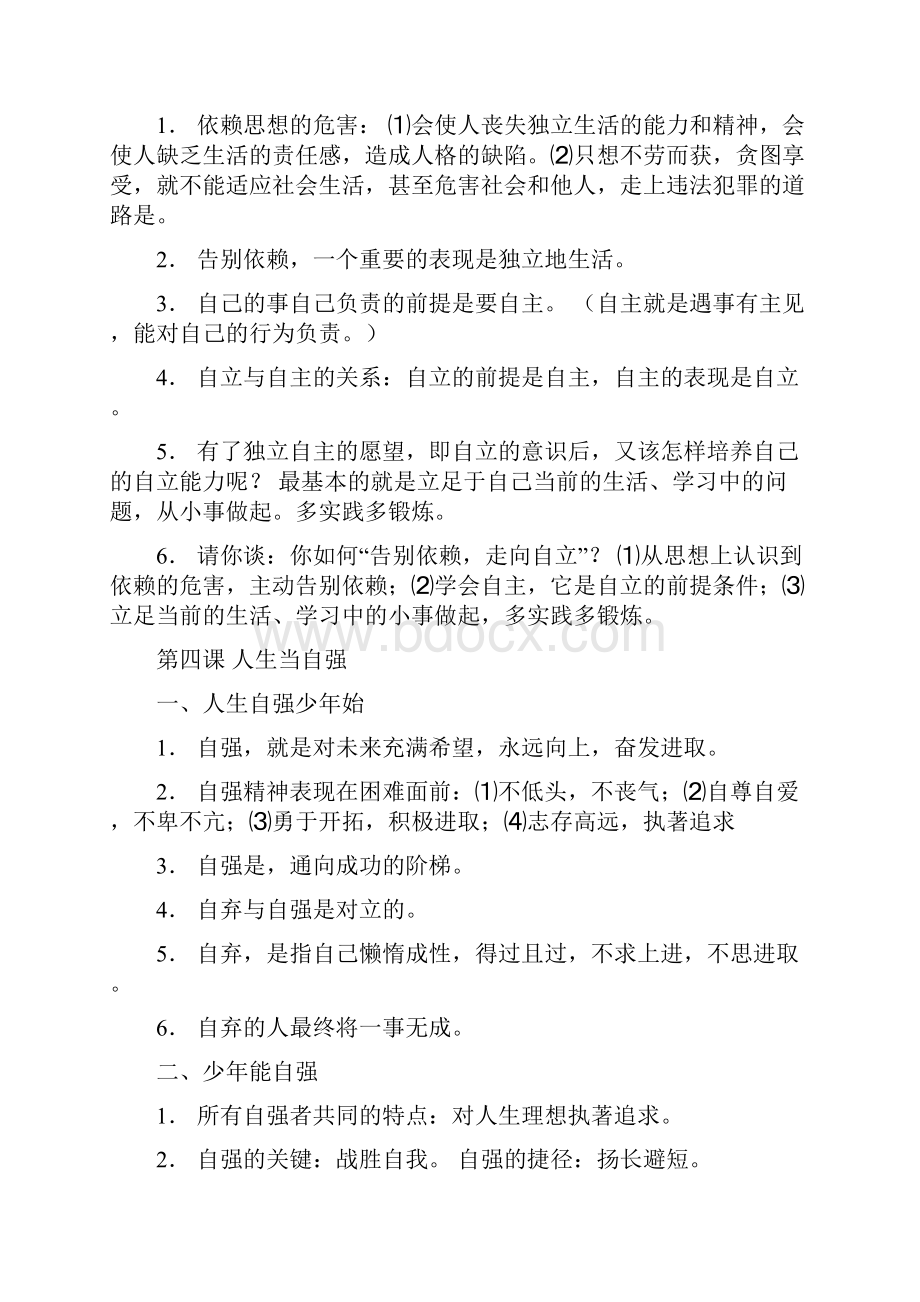 七年级下册政治复习提纲.docx_第3页