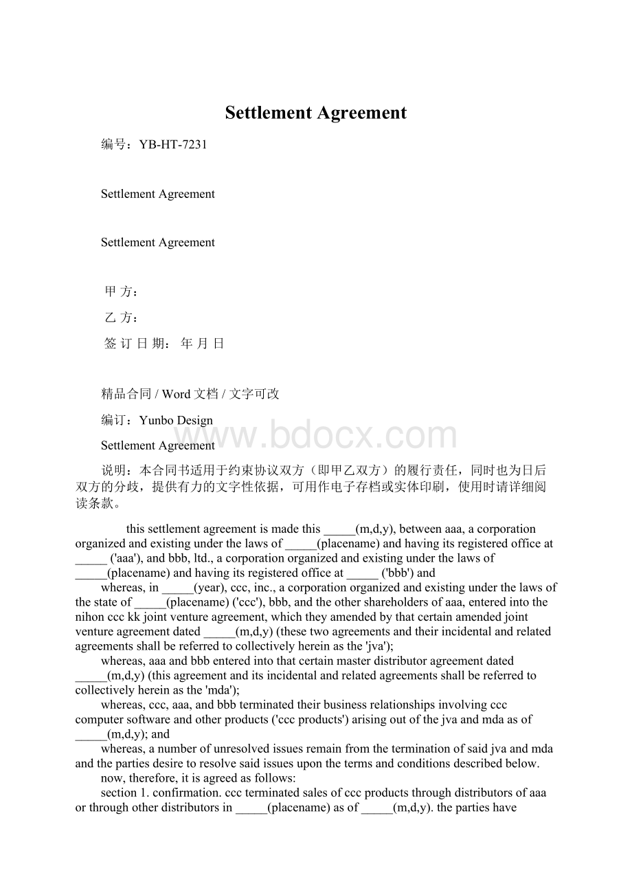 Settlement AgreementWord格式.docx_第1页