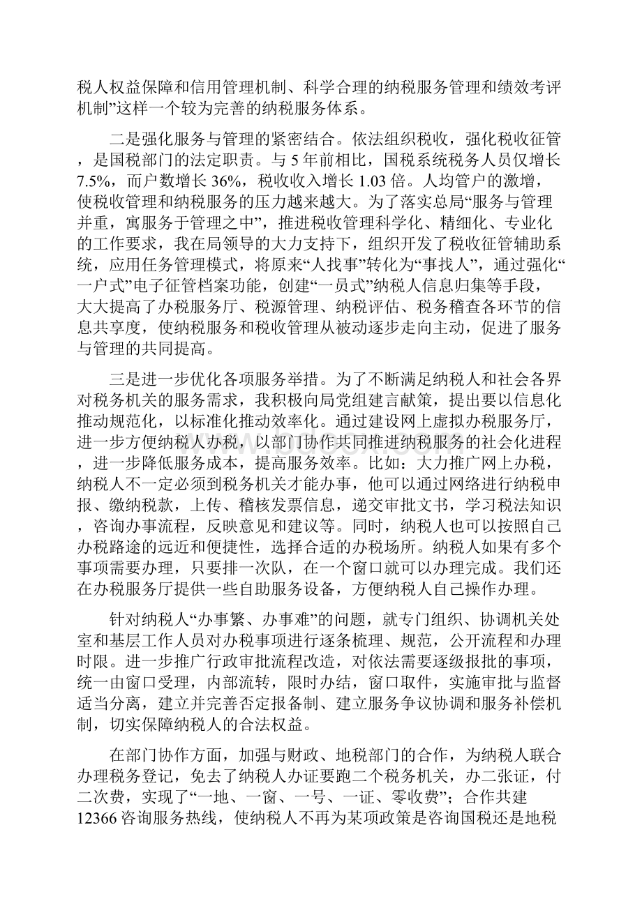 纳税服务处长工作总结.docx_第3页