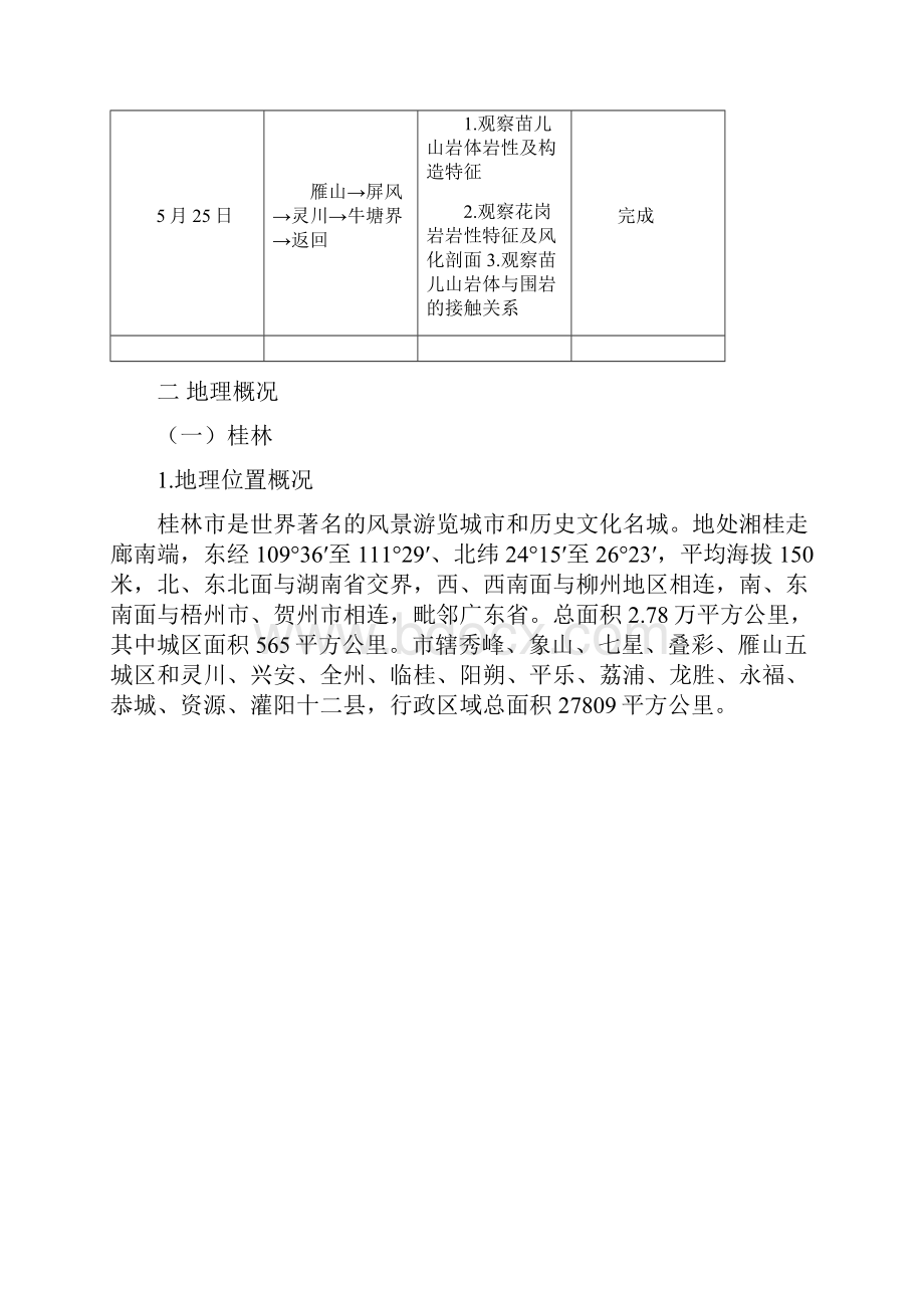 地质实习报告.docx_第3页