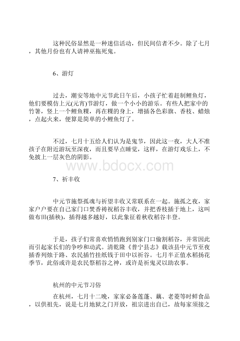 潮汕中元节习俗doc.docx_第3页