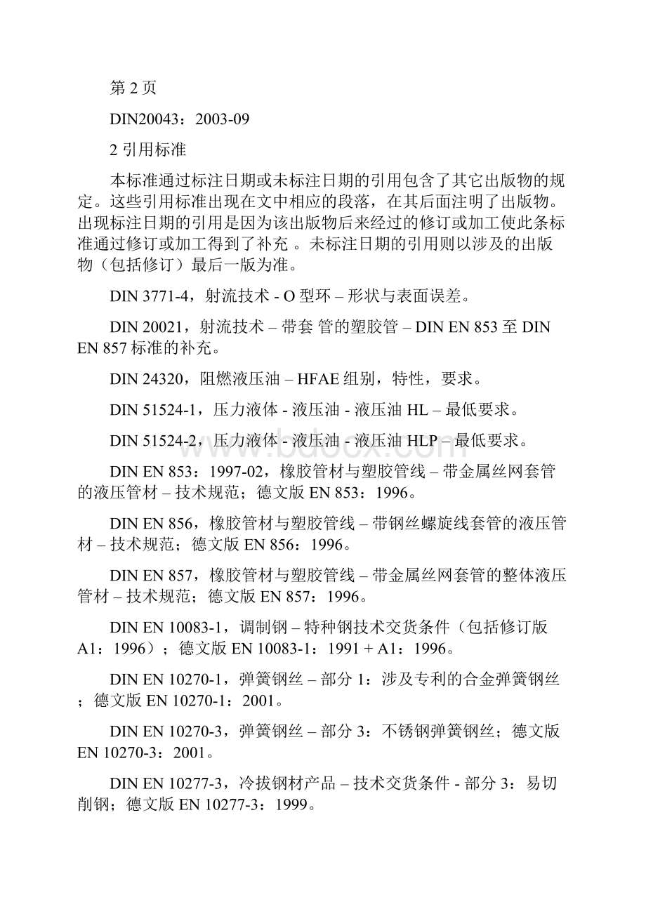 DIN3标准Word格式文档下载.docx_第3页