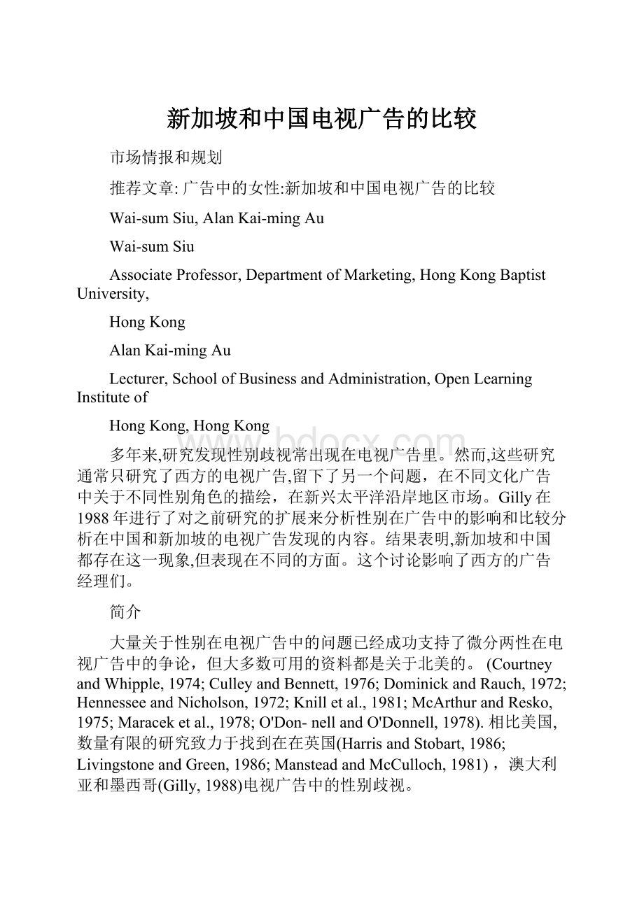 新加坡和中国电视广告的比较.docx_第1页