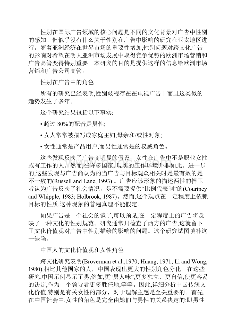 新加坡和中国电视广告的比较.docx_第2页