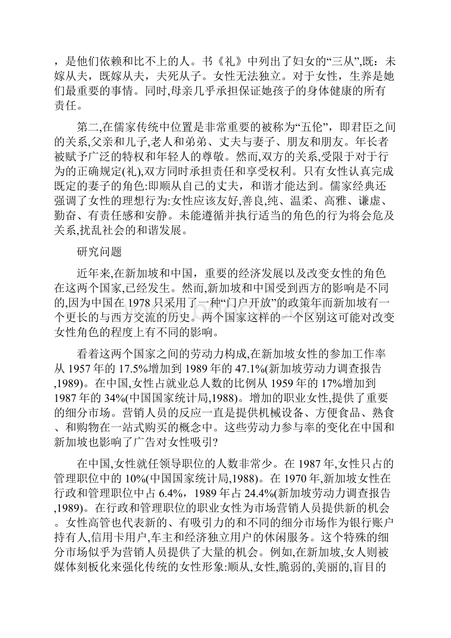 新加坡和中国电视广告的比较.docx_第3页