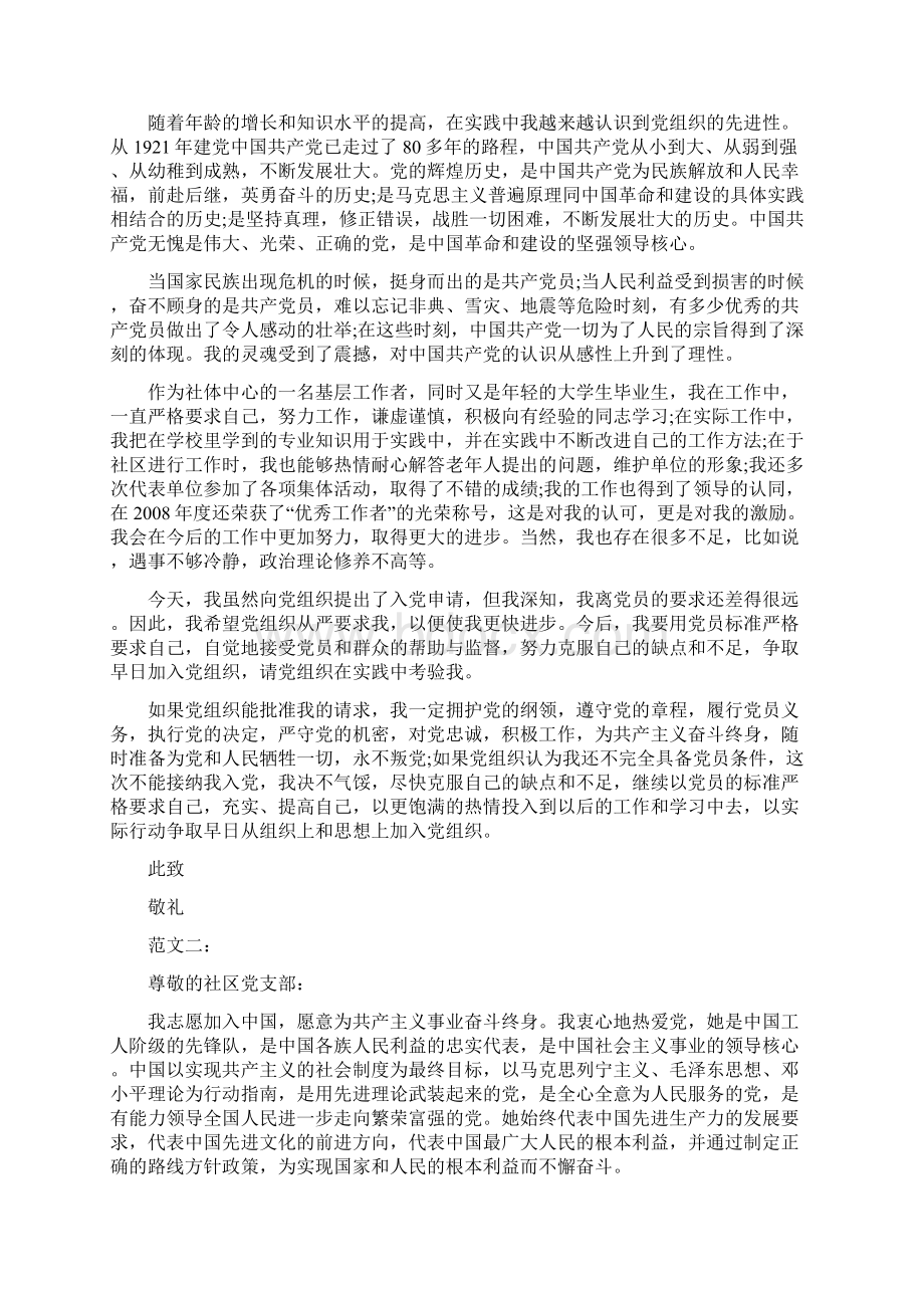 最新社区工作者入党申请书范文.docx_第2页