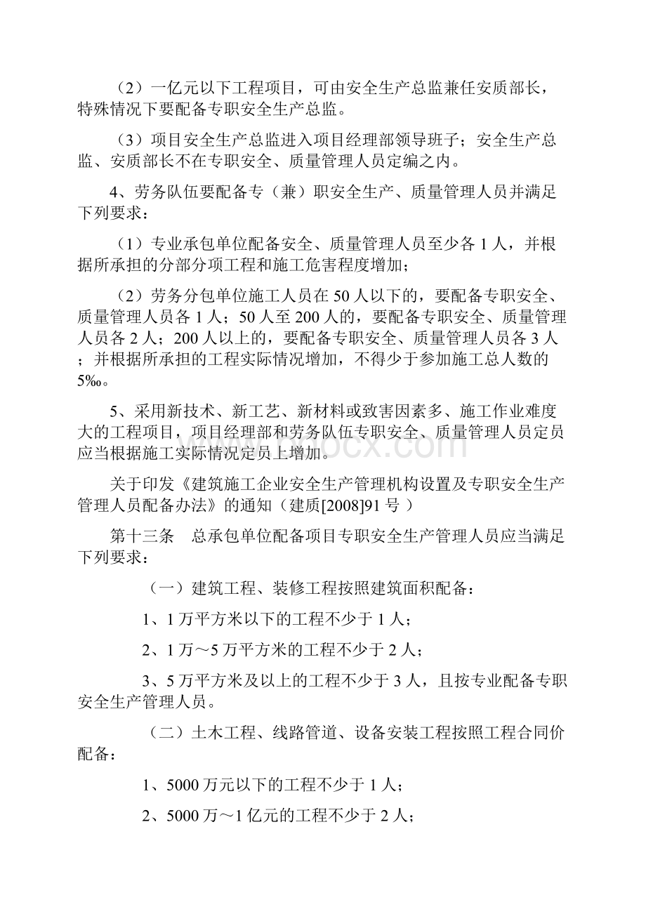 安全培训教材Word格式文档下载.docx_第2页