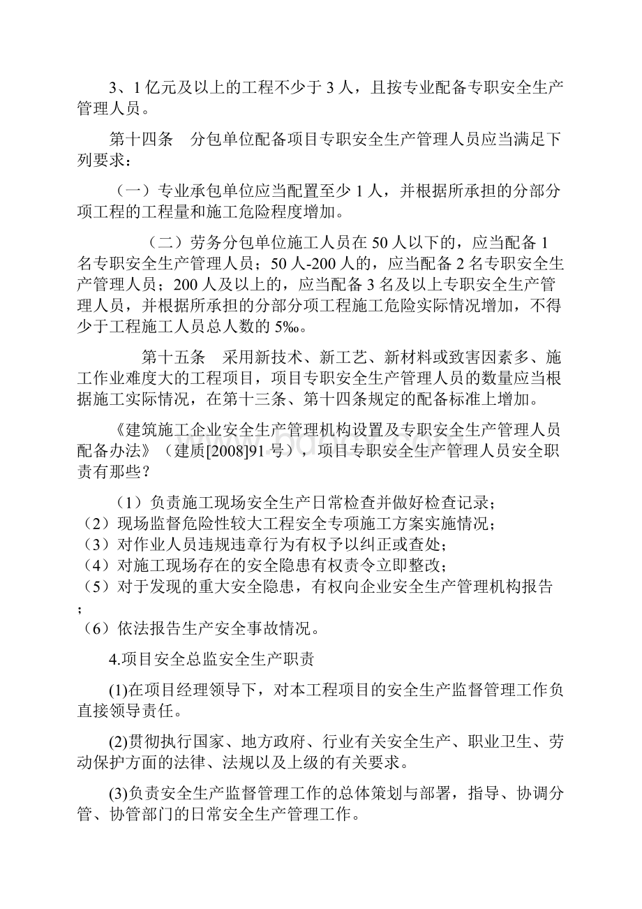 安全培训教材Word格式文档下载.docx_第3页