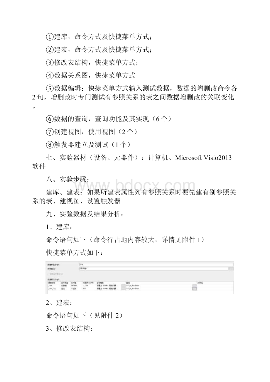 汽车销售管理系统实现与维护实验报告.docx_第2页