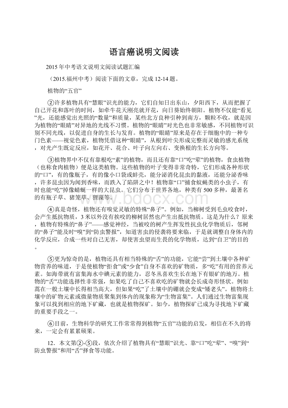 语言癌说明文阅读.docx_第1页