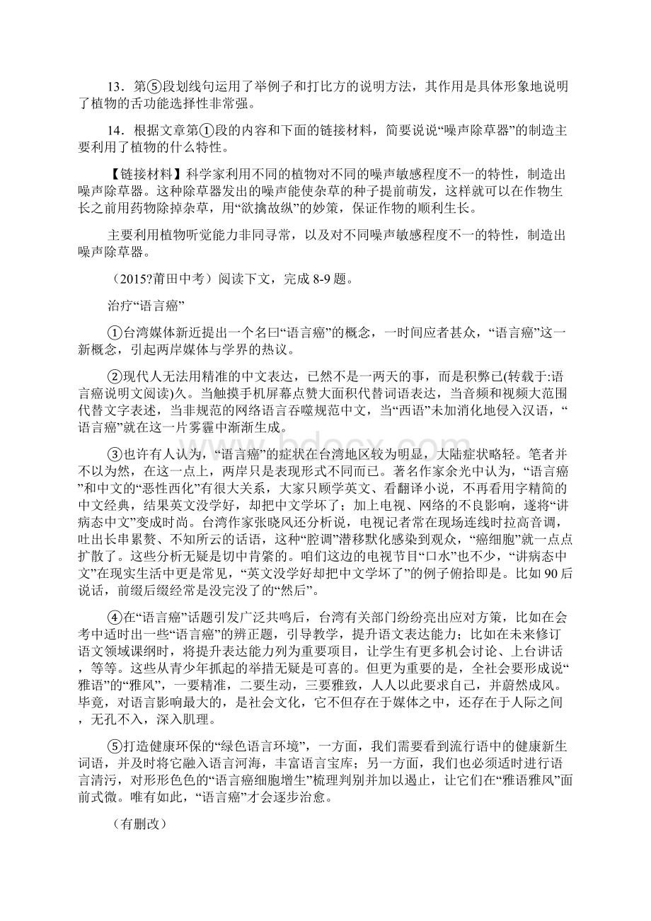 语言癌说明文阅读.docx_第2页