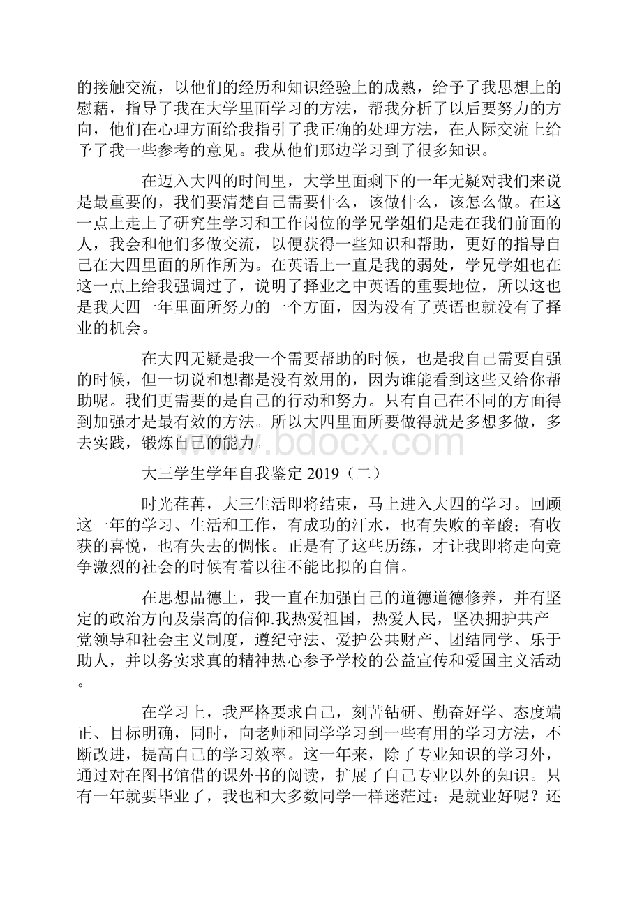 大三学生学年自我鉴定文档格式.docx_第2页