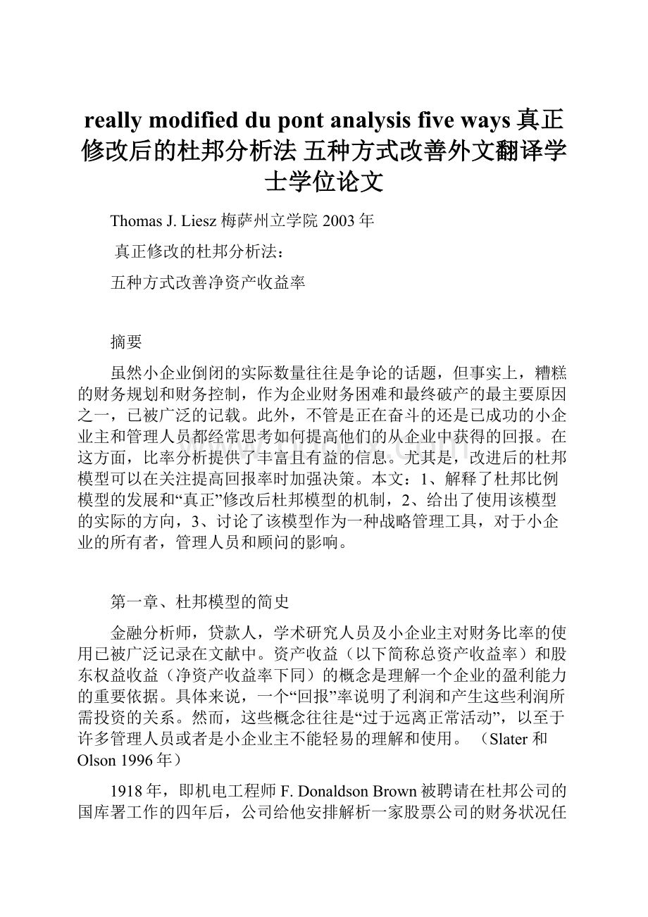 really modified du pont analysis five ways真正修改后的杜邦分析法 五种方式改善外文翻译学士学位论文.docx