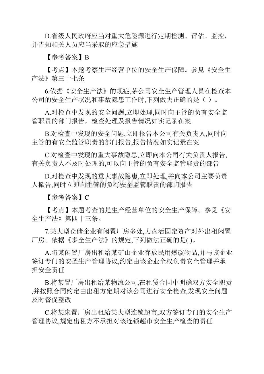 安全工程师考试《安全生产法》真题和答案解析Word文档下载推荐.docx_第3页