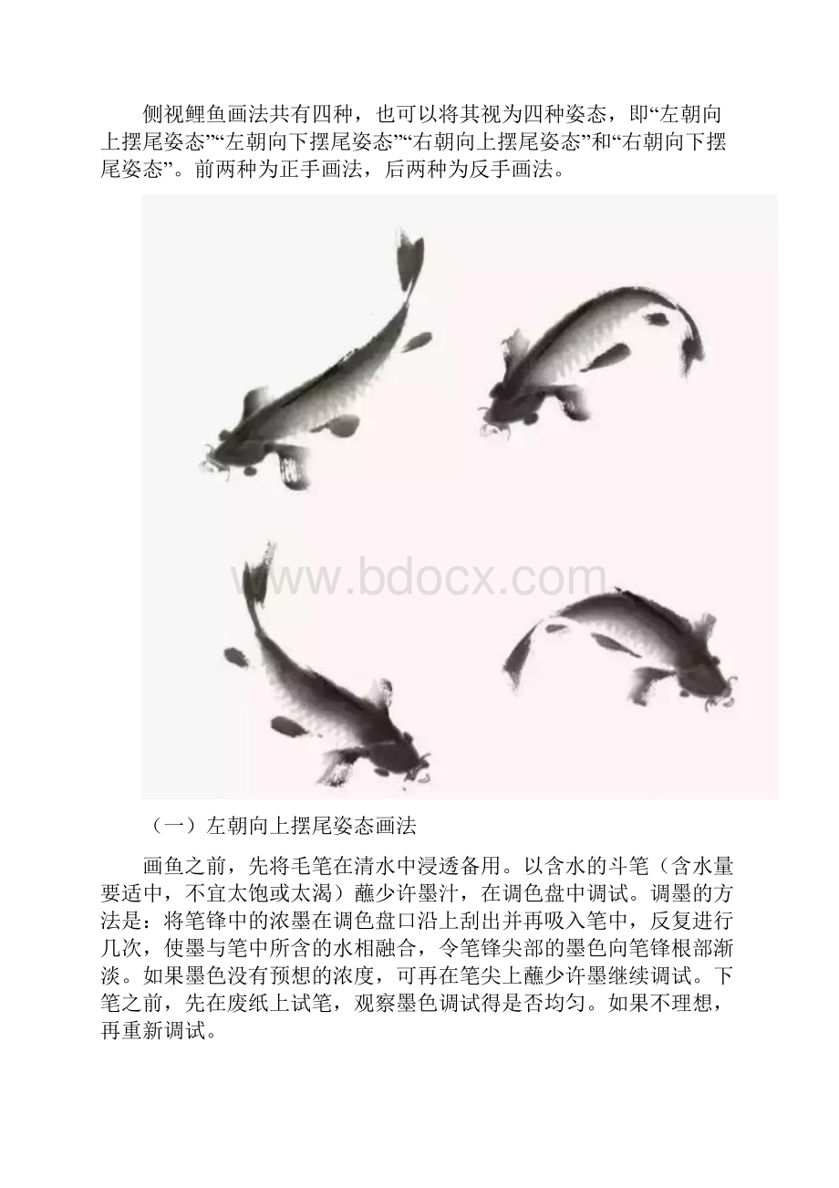 国画教程写意鲤鱼的画法.docx_第3页