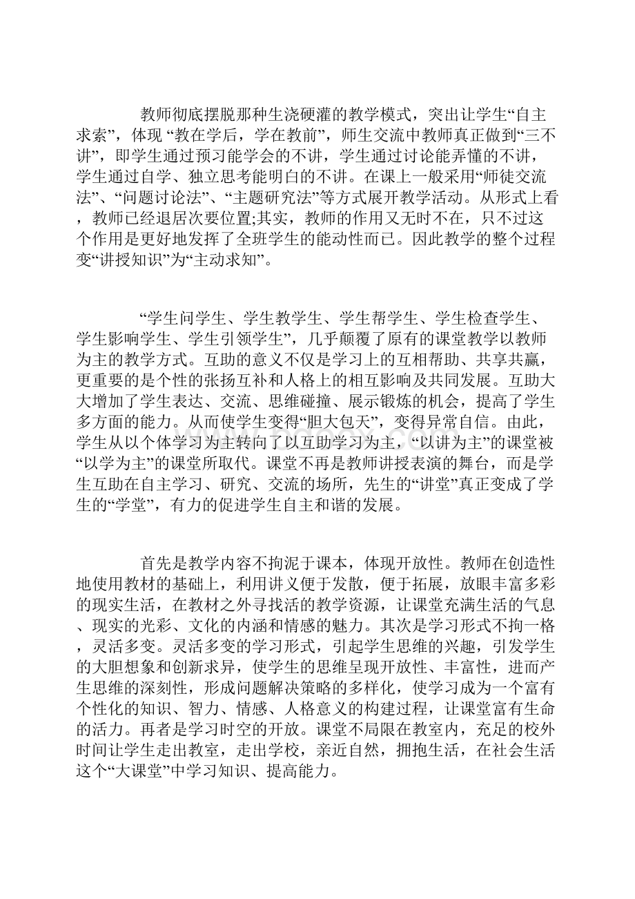 和谐互助式教学模式心得体会Word文件下载.docx_第2页