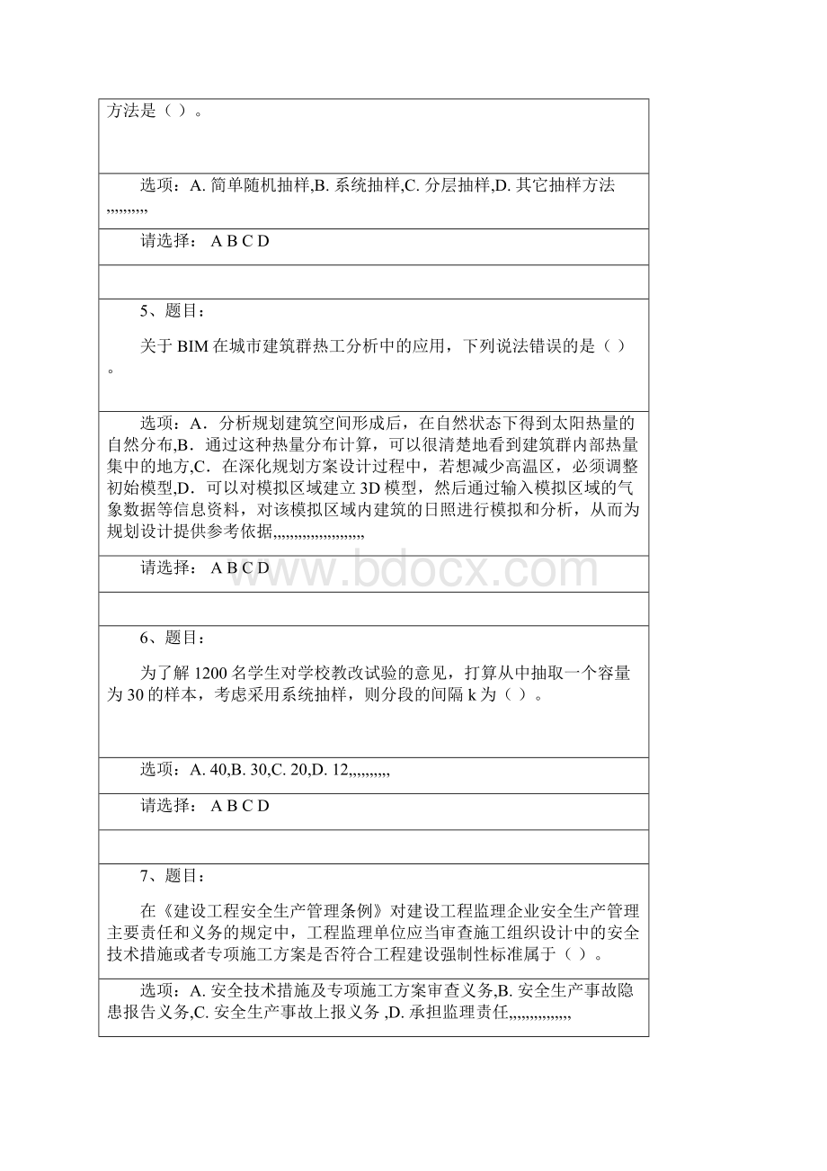 房建注册监理工程师继续教育必修课考试试题Word格式.docx_第2页