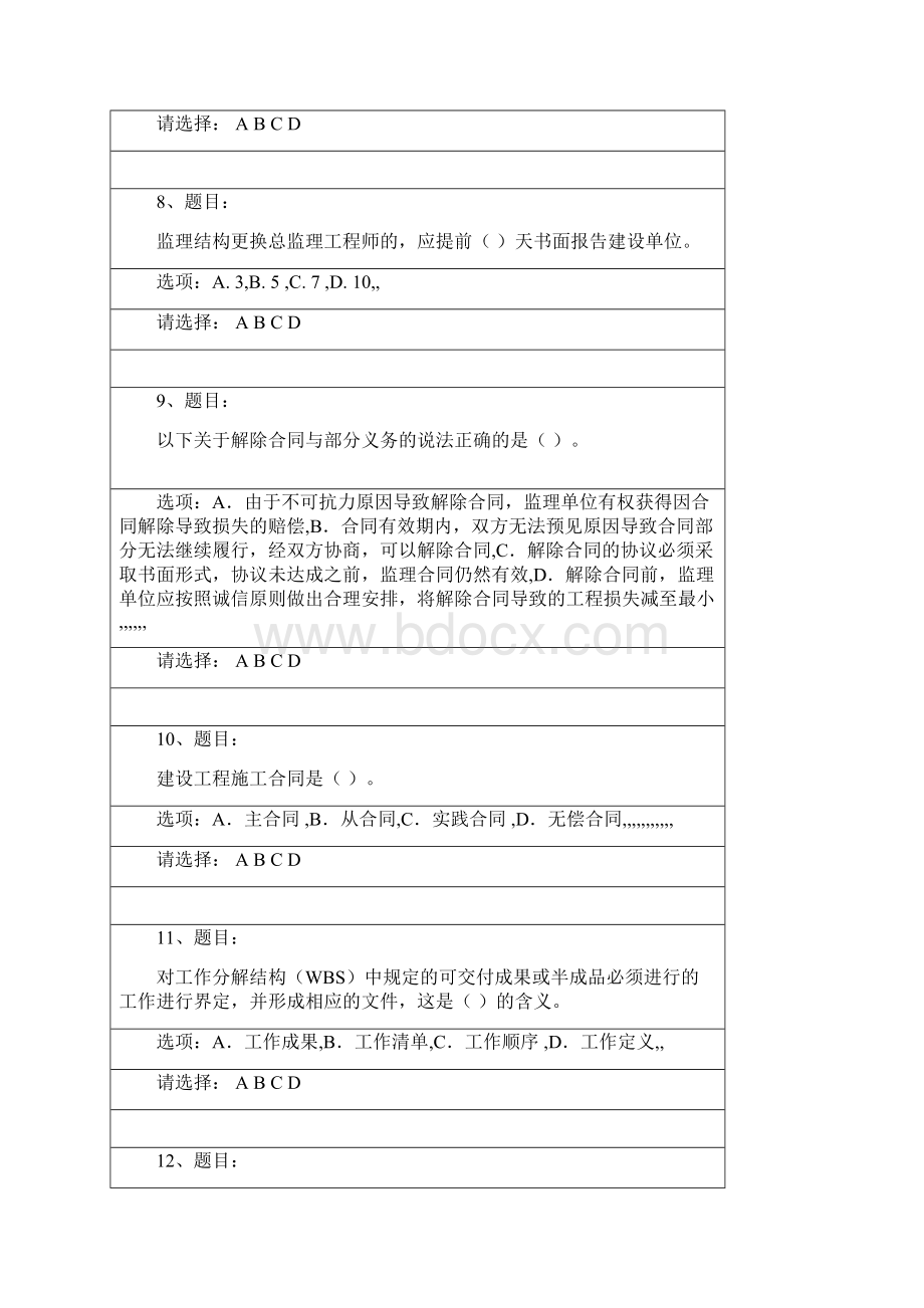 房建注册监理工程师继续教育必修课考试试题Word格式.docx_第3页