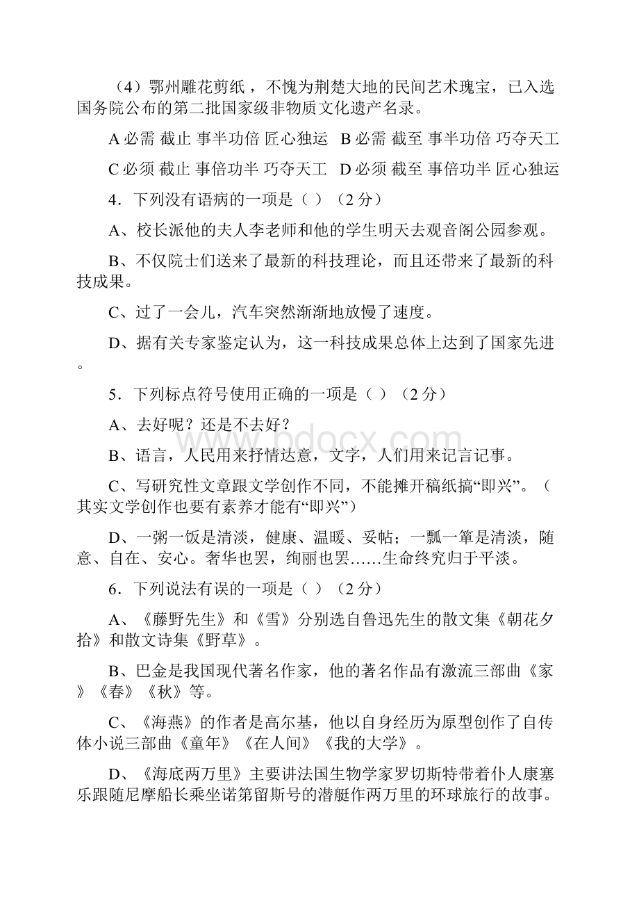 最新精品湖北省鄂州市学年八年级下学期期中考试语文试题doc.docx_第2页