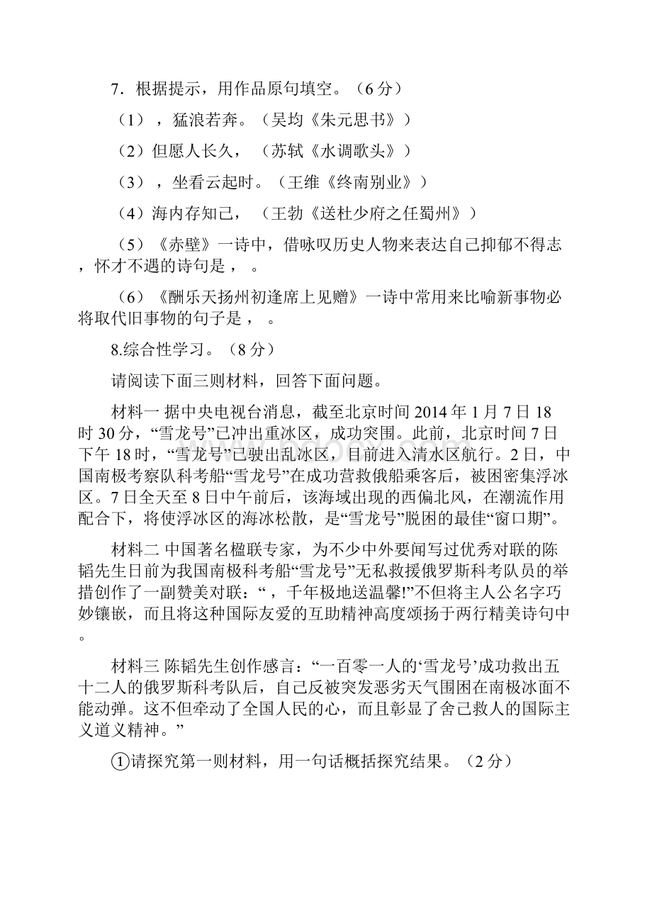 最新精品湖北省鄂州市学年八年级下学期期中考试语文试题doc.docx_第3页