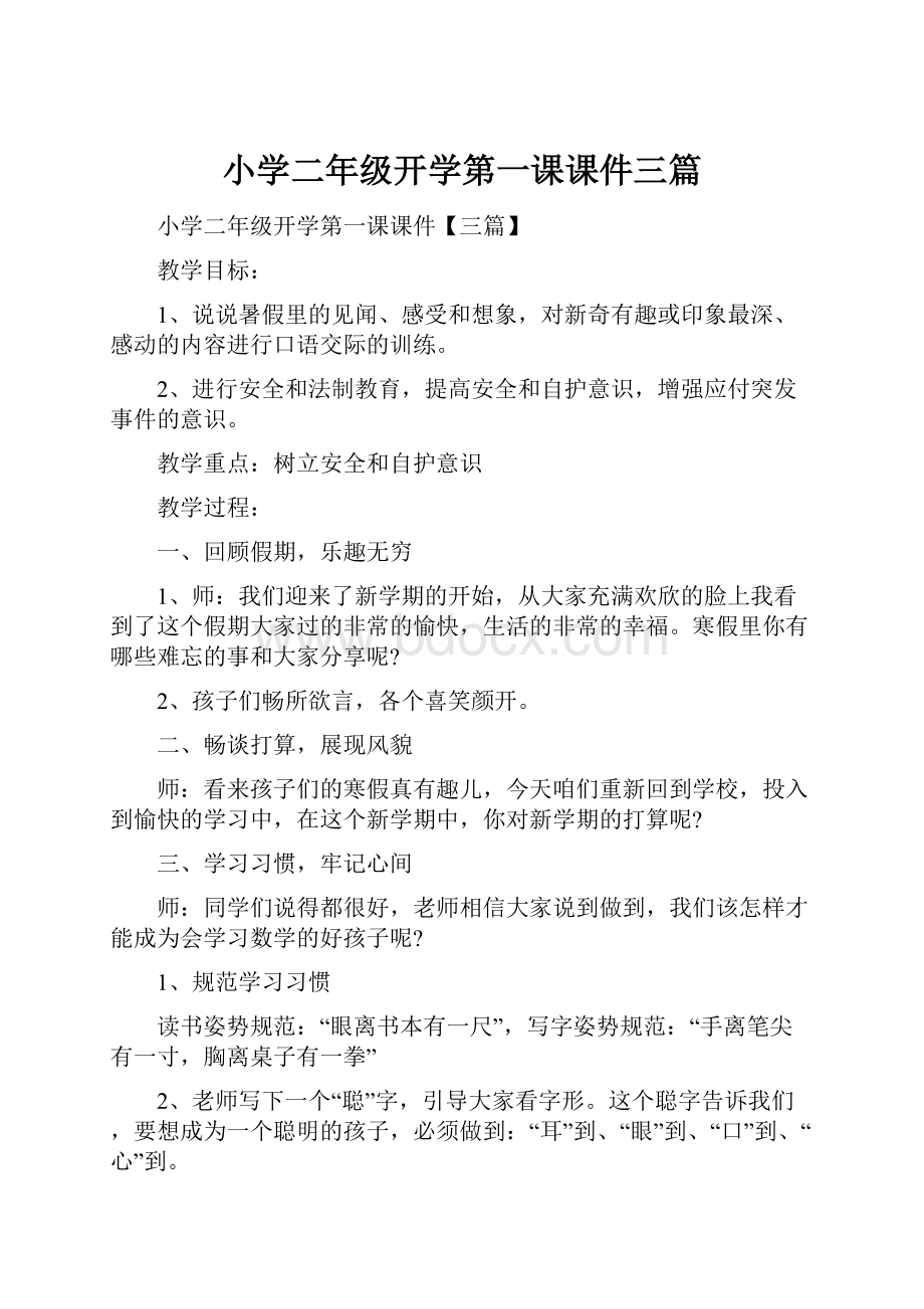 小学二年级开学第一课课件三篇.docx