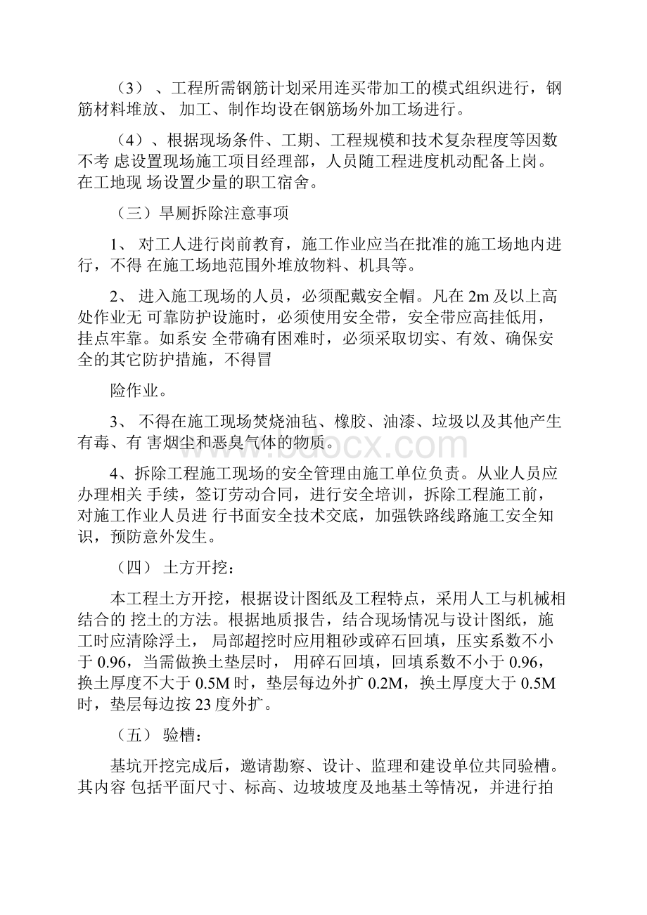 旱厕改造施工设计方案Word文件下载.docx_第2页