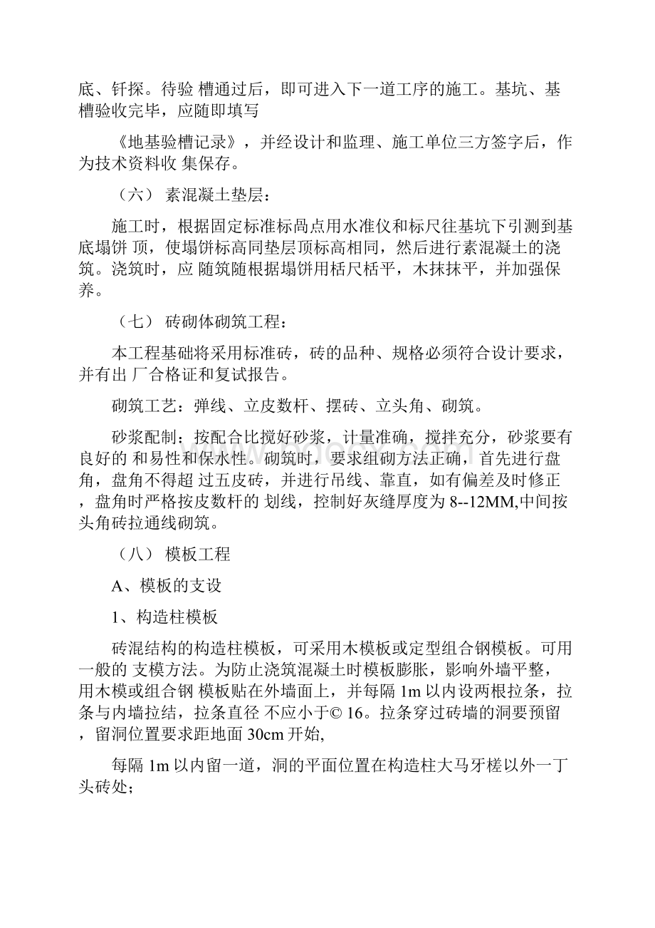 旱厕改造施工设计方案Word文件下载.docx_第3页