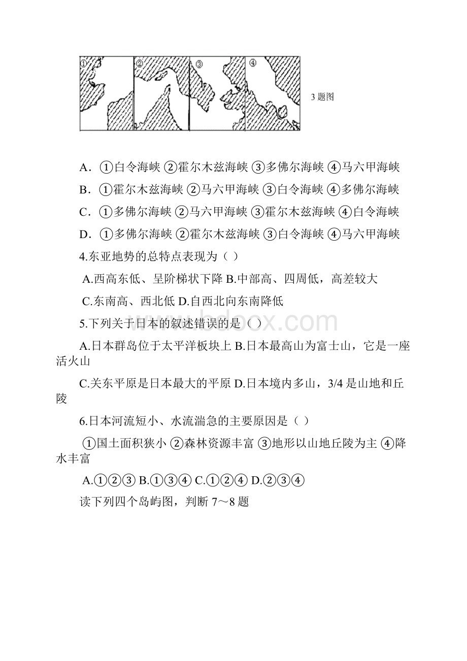 河北省石家庄市第二实验中学学年高二地理下学期第一次月考试题.docx_第2页