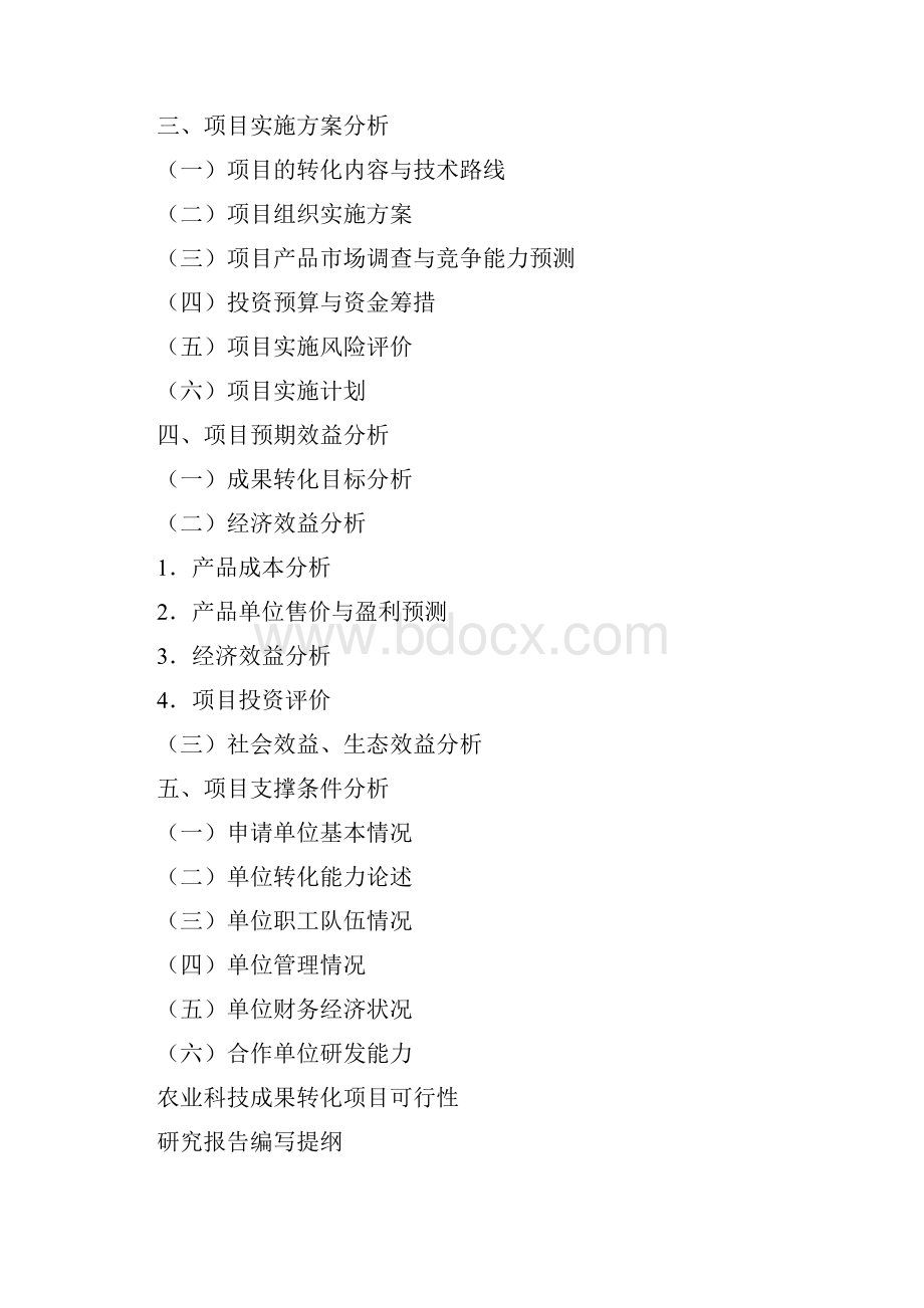农业科技成果转化项目可行性研究报告.docx_第2页