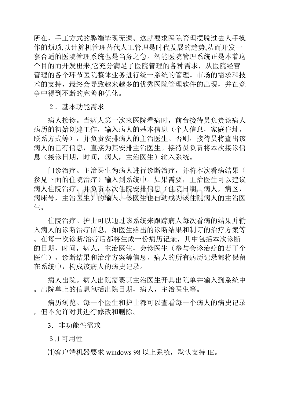 医院管理系统设计Word文件下载.docx_第2页