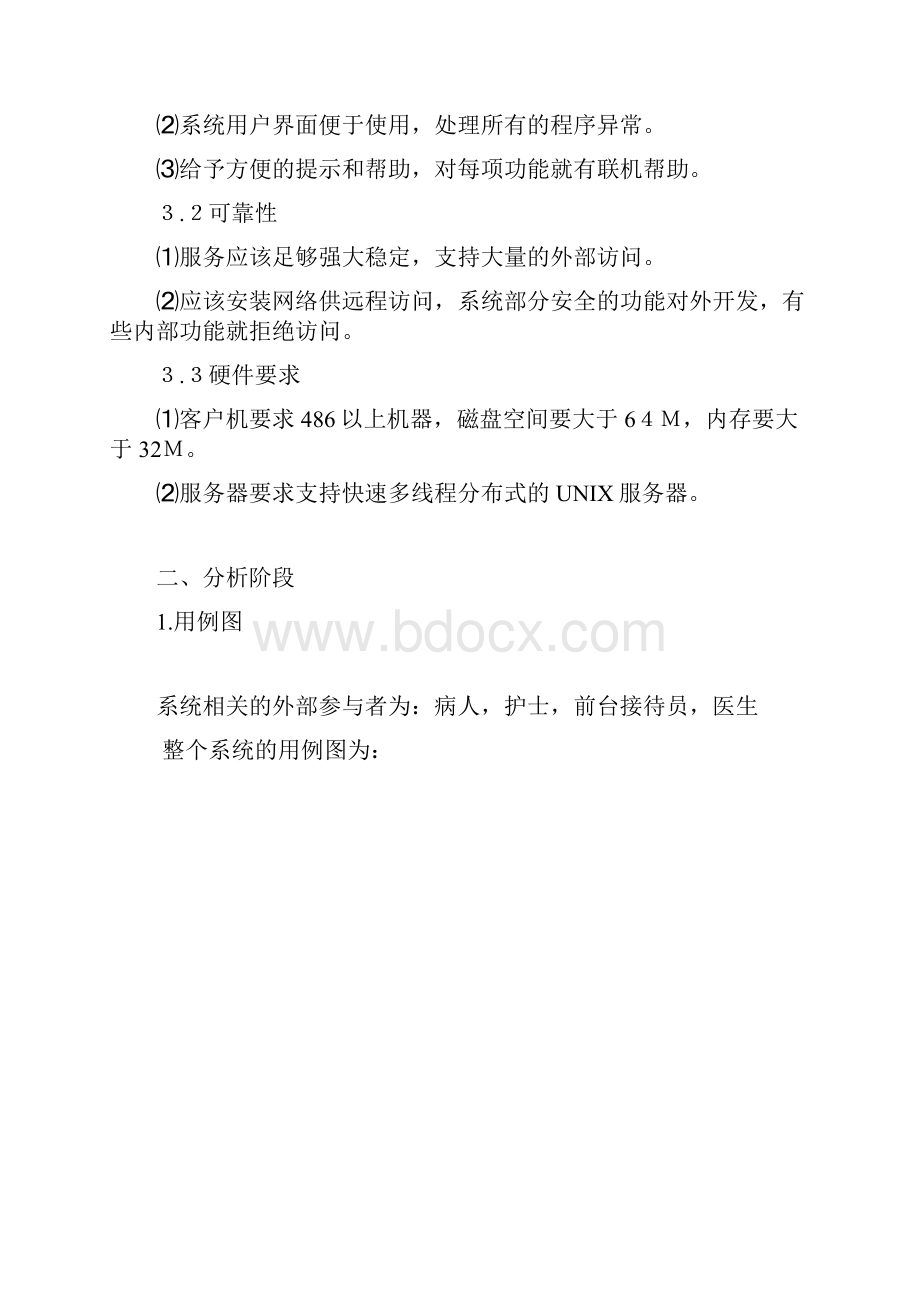 医院管理系统设计Word文件下载.docx_第3页