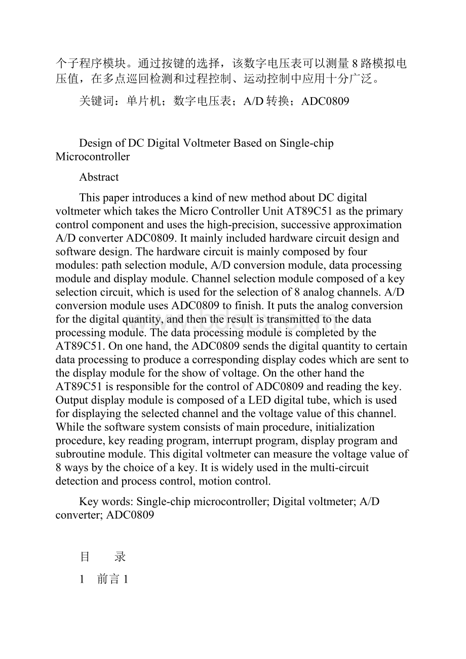 基于单片机的直流数字电压表设计本科学位论文.docx_第3页