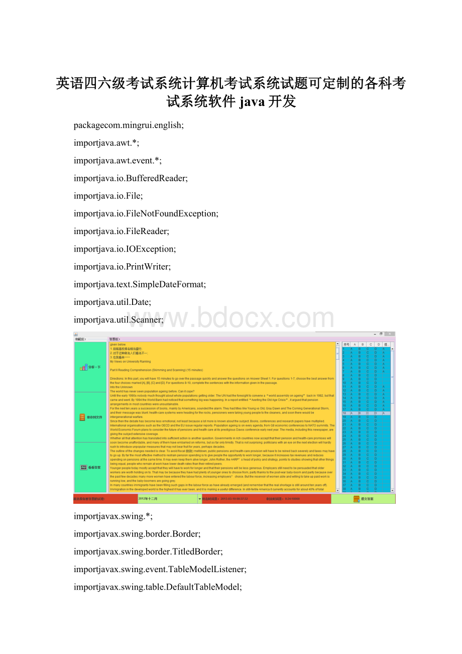 英语四六级考试系统计算机考试系统试题可定制的各科考试系统软件java开发Word文件下载.docx_第1页