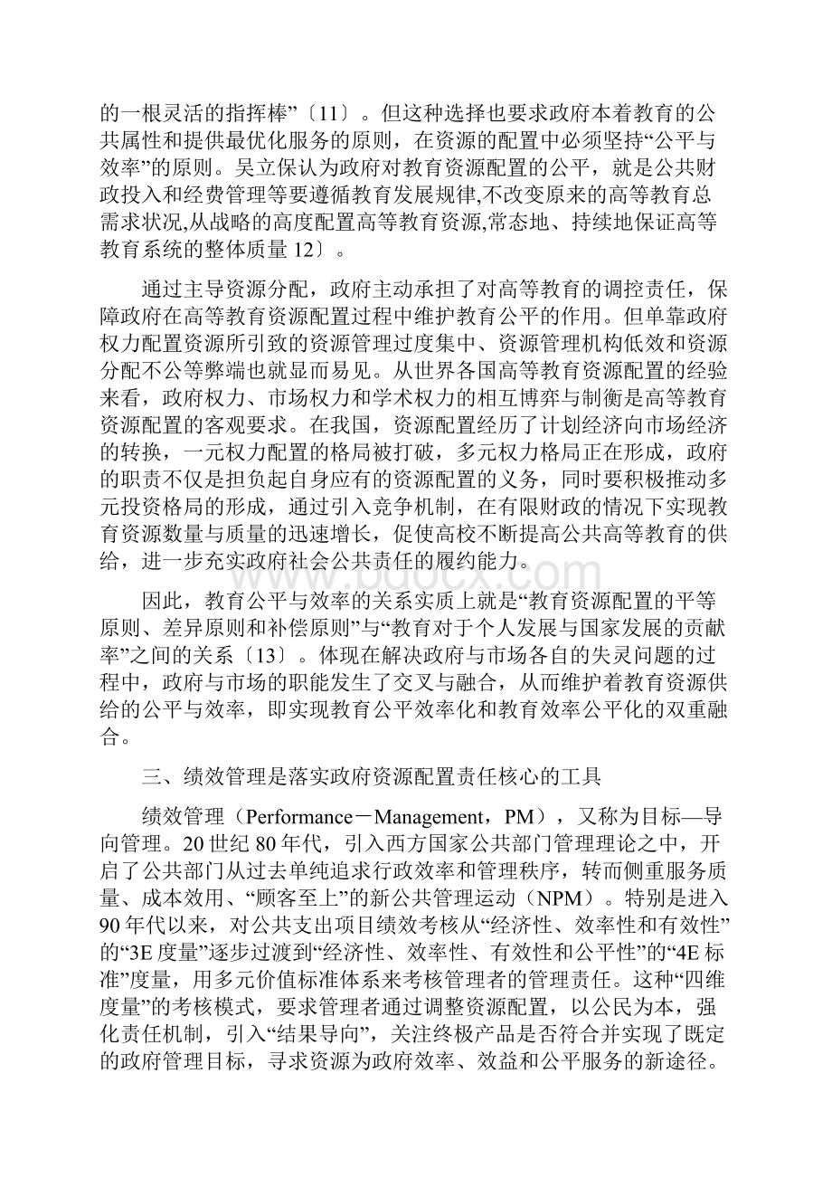 基于公共属性的高等教育支出绩效的研究.docx_第2页