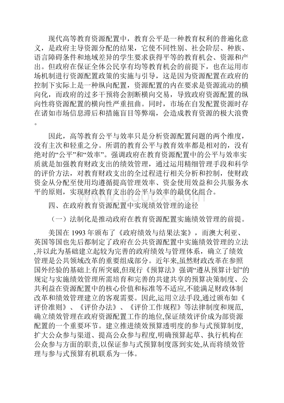 基于公共属性的高等教育支出绩效的研究.docx_第3页