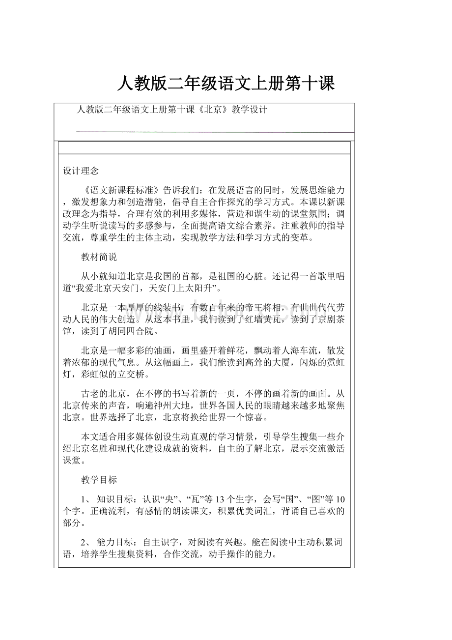 人教版二年级语文上册第十课.docx