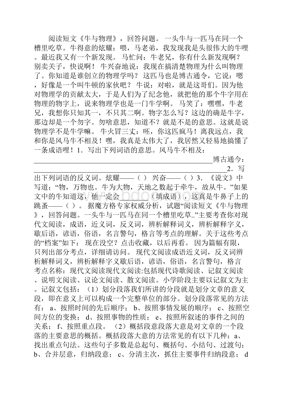 牛与物理阅读答案大全Word格式.docx_第2页